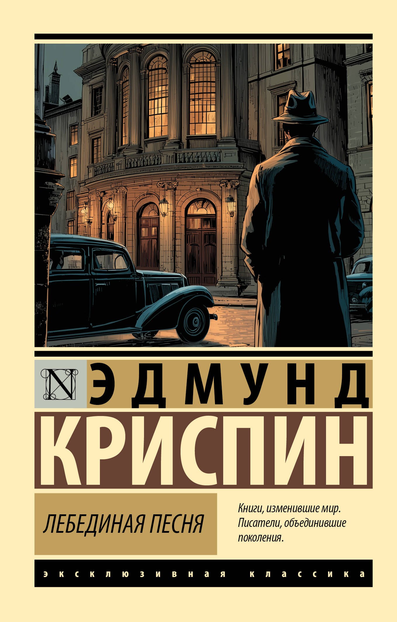 Лебединая песня