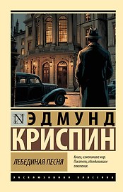 Лебединая песня