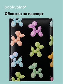 Обложка для паспорта Дутые собачки паттерн (синий)