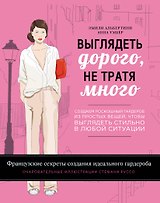 Выглядеть дорого, не тратя много. Создаем роскошный гардероб из простых вещей
