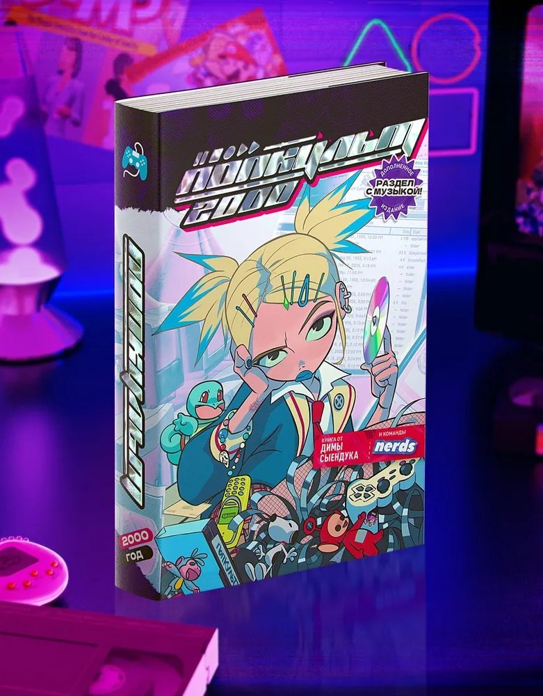 

Попкульт 2000