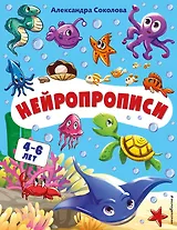 Нейропрописи