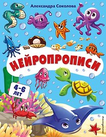 Нейропрописи