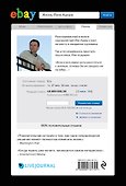 Человек, который продал жизнь на eBay - 1