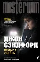 Правила убийцы