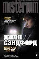 Правила убийцы