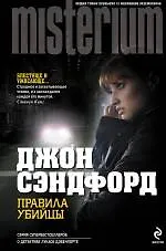 Правила убийцы