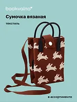 Сумочка вязаная с застежкой Кролики (12х18х6) (текстиль) (12-Yiheng-0607)