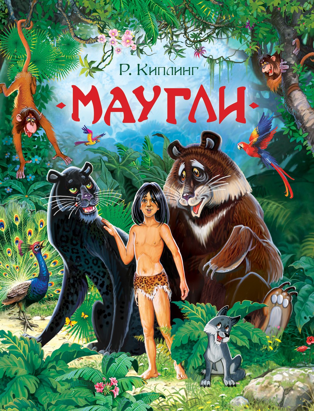 

Маугли