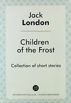 Children of the Frost. Сollections of short stories