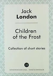 Children of the Frost. Сollections of short stories