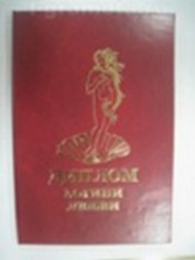 Диплом безработного (AE0000045) (Мастер)