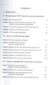 СССР: незавершенный проект - 1