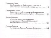 "И ты причастен был к сознанью моему…". Проблемы творчества Николая Заболоцкого. Материалы научной конференции к 100-летию со дня рождения Н.А. Заболоцкого - 2
