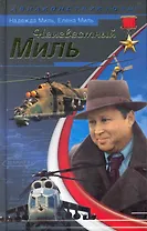 Неизвестный Миль