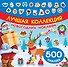 Лучшая коллекция новогодних наклеек - 0
