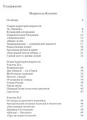 Некрополь Кунцево и Троекурово - 1