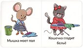 Книга Мои первые слова. Кто что делает. 1-2 года - 1