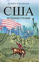 США. История страны