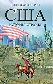 США. История страны