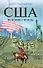 США. История страны - 0