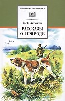Рассказы о природе