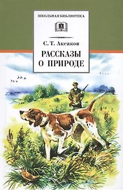 Рассказы о природе