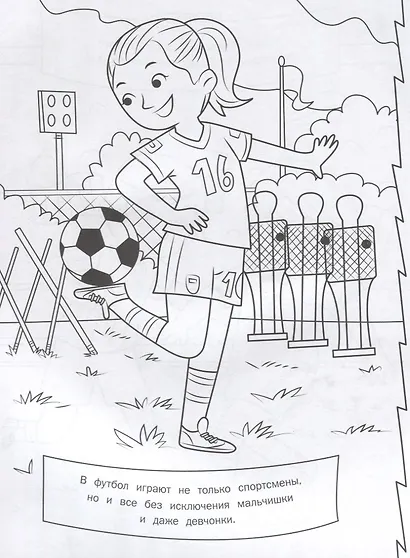 Футбол. Раскраска (оранжевая) - 2