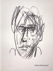 Герта Неменова (1905-1986) Автолитографии 1930-1970-х гг.