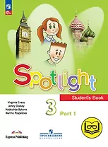 Spotlight. Английский язык. 3 класс. Учебное пособие. В четырех частях. Часть 1 (версия для слабовидящих). ФГОС 2021