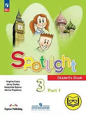 Spotlight. Английский язык. 3 класс. Учебное пособие. В четырех частях. Часть 1 (версия для слабовидящих). ФГОС 2021