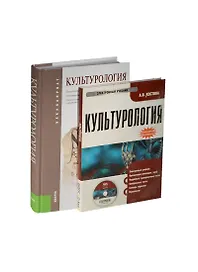 Культурология + CD