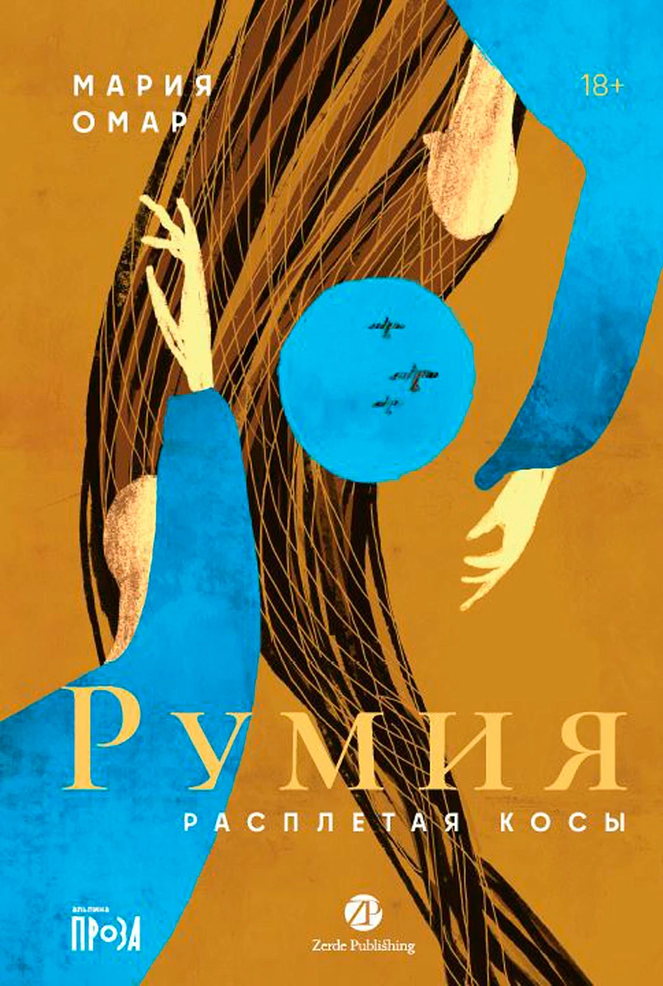 

Румия