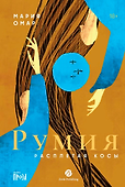 Румия  - 0