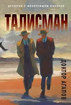 Талисман