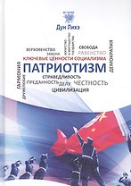 Патриотизм
