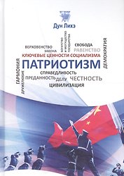 Патриотизм