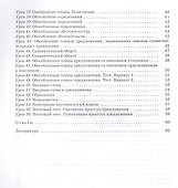 Русский язык. Тетрадь для повторения и закрепления. 8 класс - 2