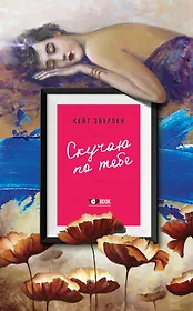 Скучаю по тебе