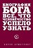 Биография Бога: Все, что человечество успело узнать - 0