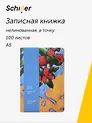 Книга для записей «ART. Исматов Б. Под яблоней» А5, 100 листов, нелинованная/в точку, Schiller