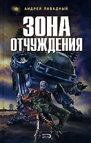 Зона отчуждения