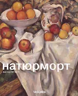 МСИ: Натюрморт