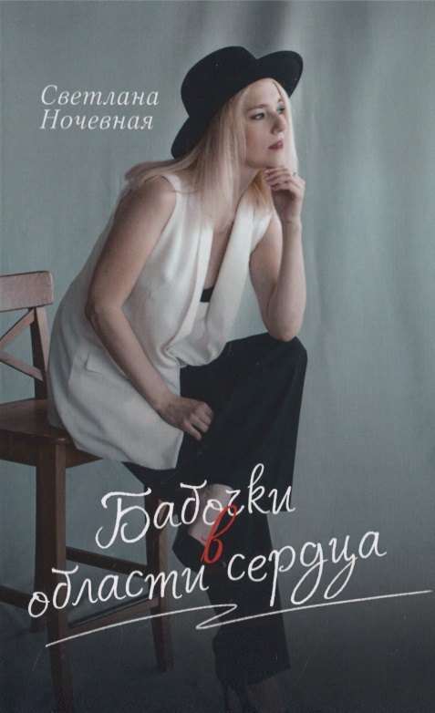 

Бабочки в области сердца