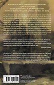 Бетагемот. Грубый корм. Непогрешимая - 1