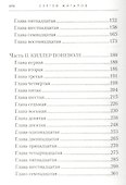 Потеха. Сборник прозы - 2