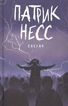 Снегач: рассказы