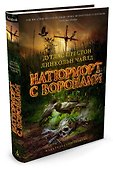 Натюрморт с воронами - 1