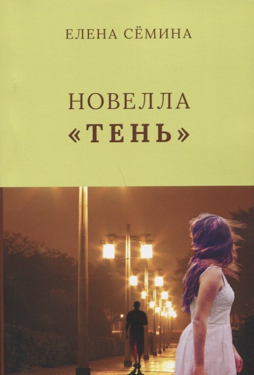 

Тень