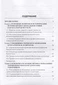 Профессиональные ценности и этика бухгалтеров и аудиторов: Учебник - 1